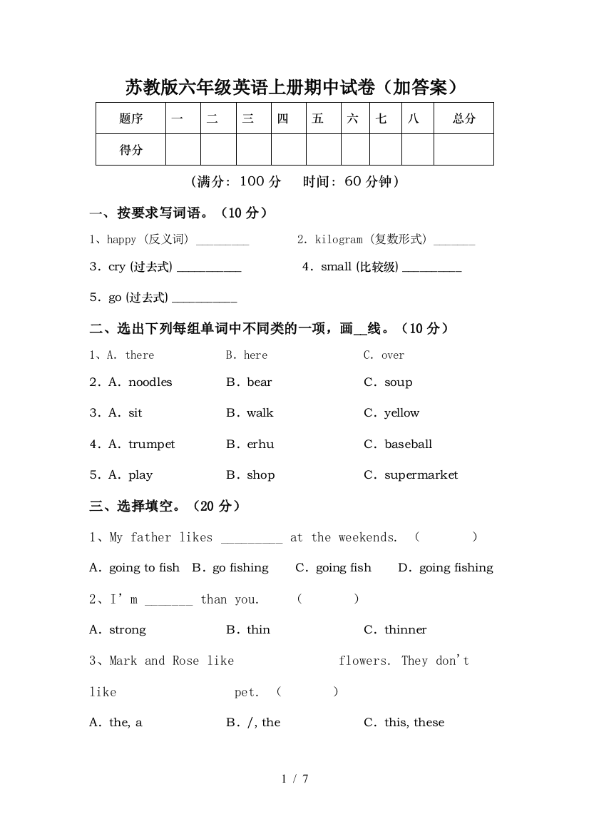 苏教版六年级英语上册期中试卷(加答案)