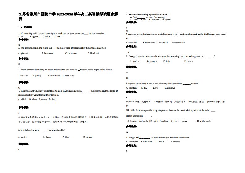 江苏省常州市晋陵中学2021-2022学年高三英语模拟试题含解析