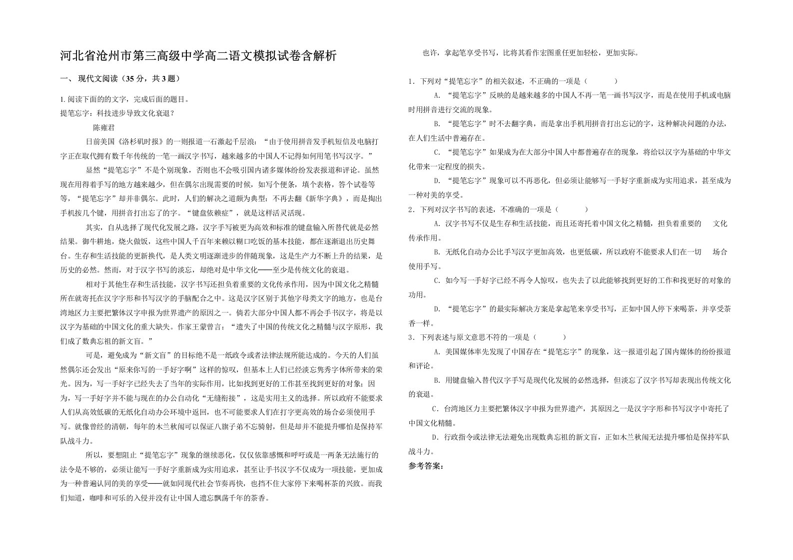 河北省沧州市第三高级中学高二语文模拟试卷含解析