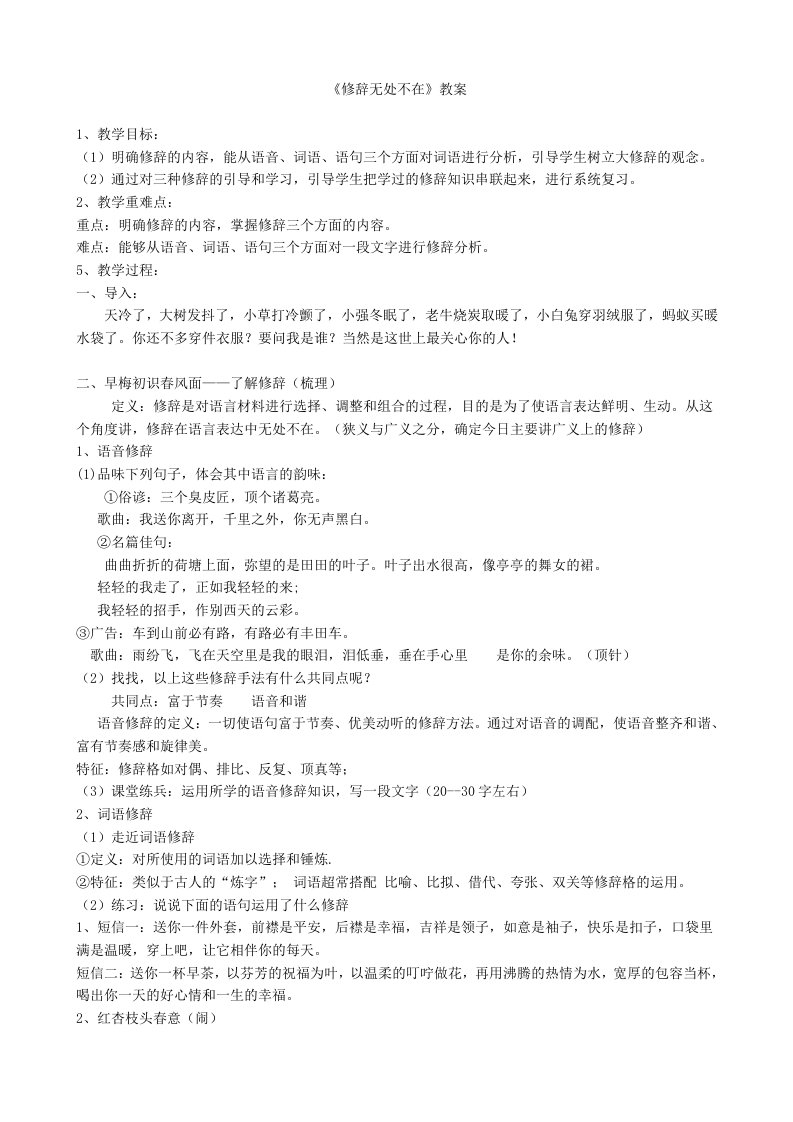 《修辞无处不在》公开教案