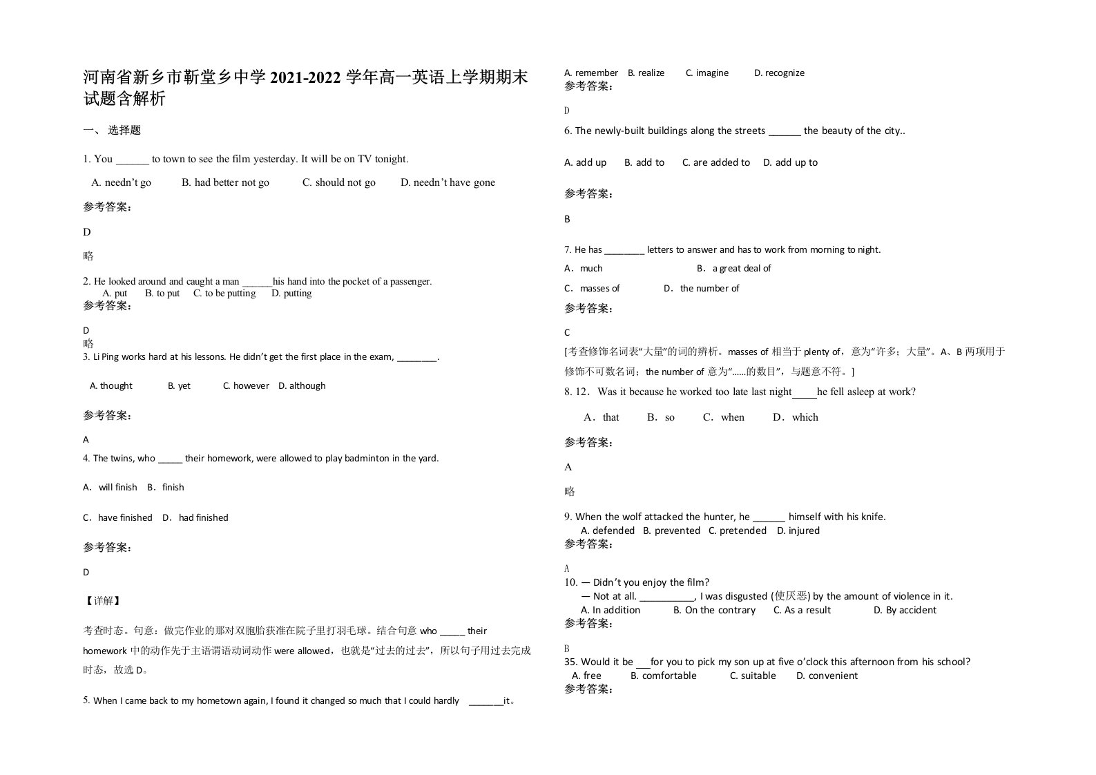 河南省新乡市靳堂乡中学2021-2022学年高一英语上学期期末试题含解析