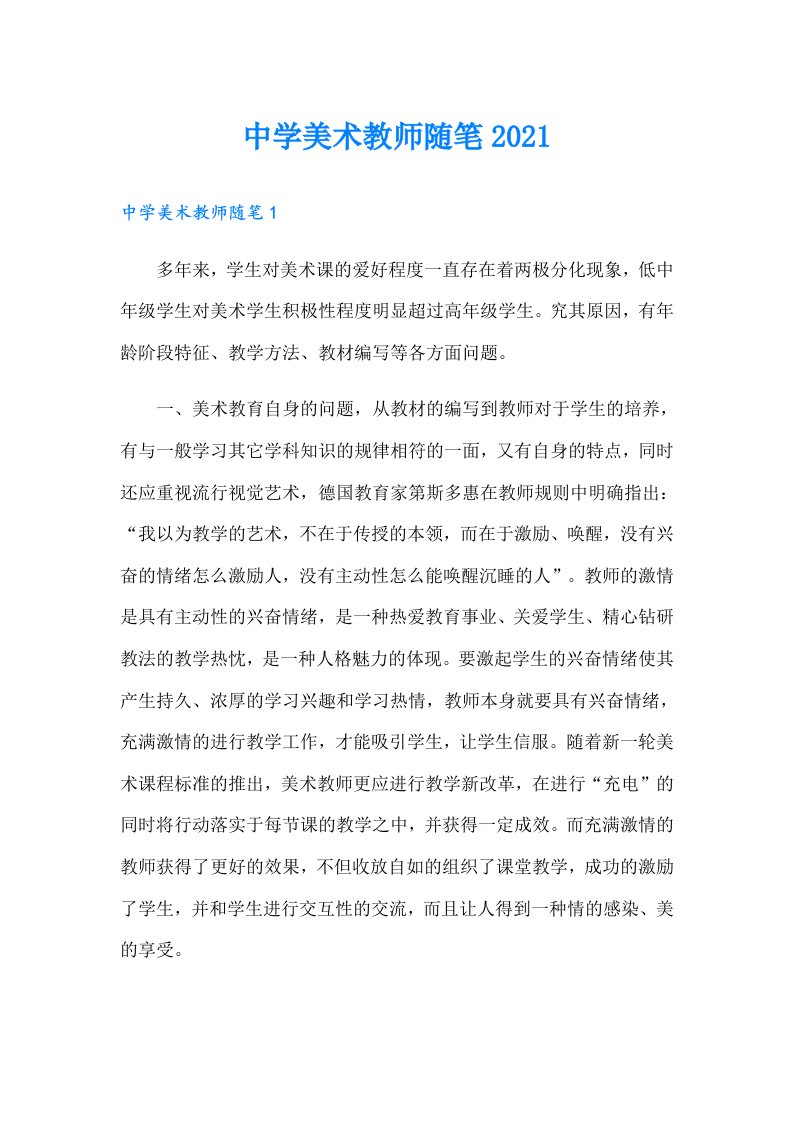 中学美术教师随笔