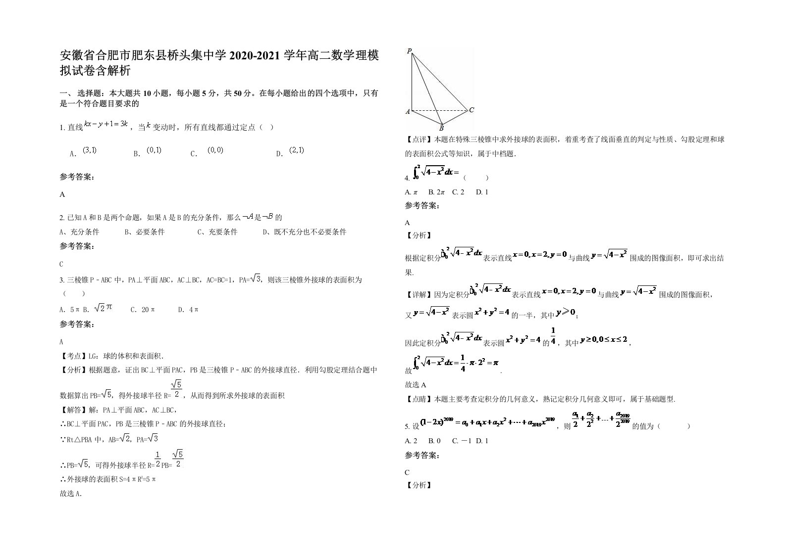 安徽省合肥市肥东县桥头集中学2020-2021学年高二数学理模拟试卷含解析