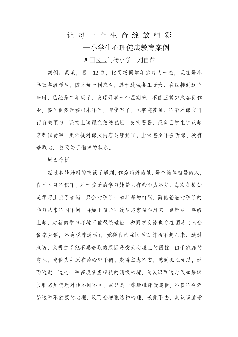 教育案例刘自萍文档(2)