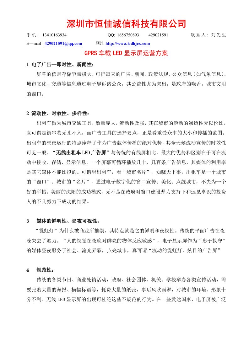 led车载屏运营方案