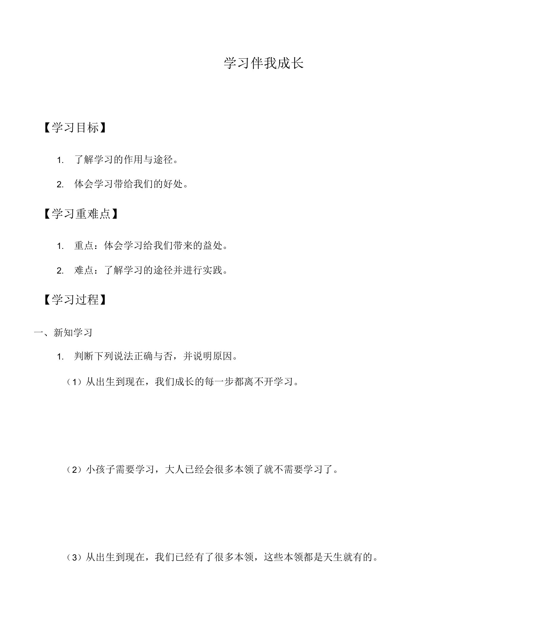 学习伴我成长教学设计