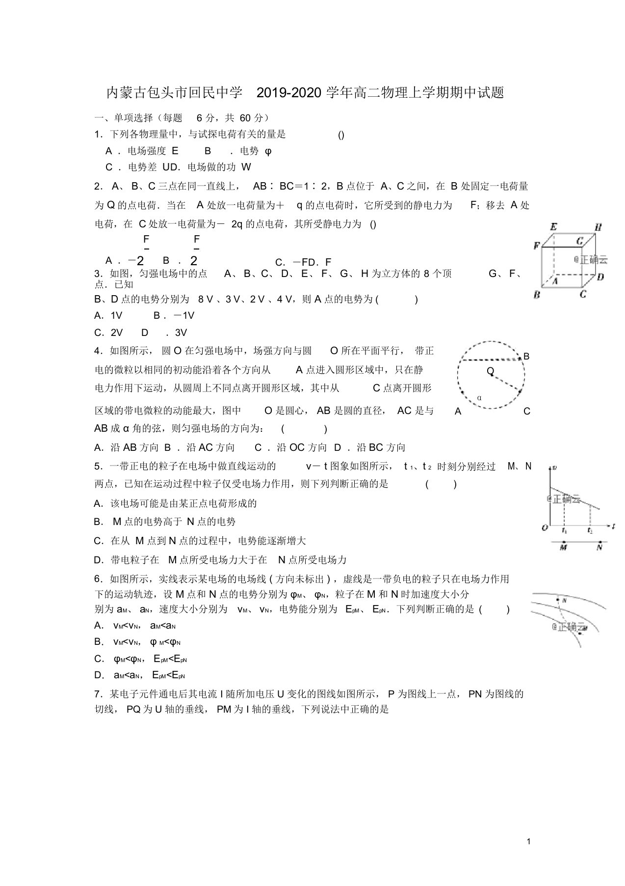 内蒙古包头市回民中学2019