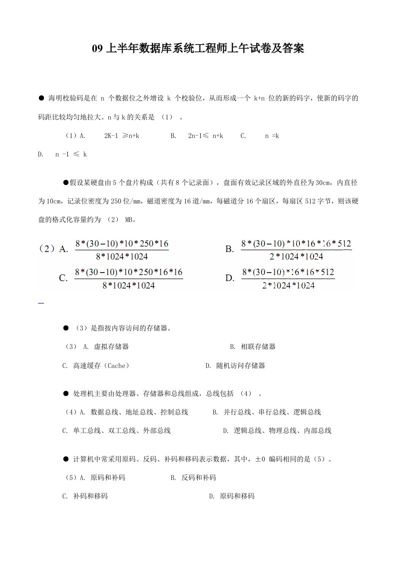 精选09上半年数据库系统工程师上午试卷及答案