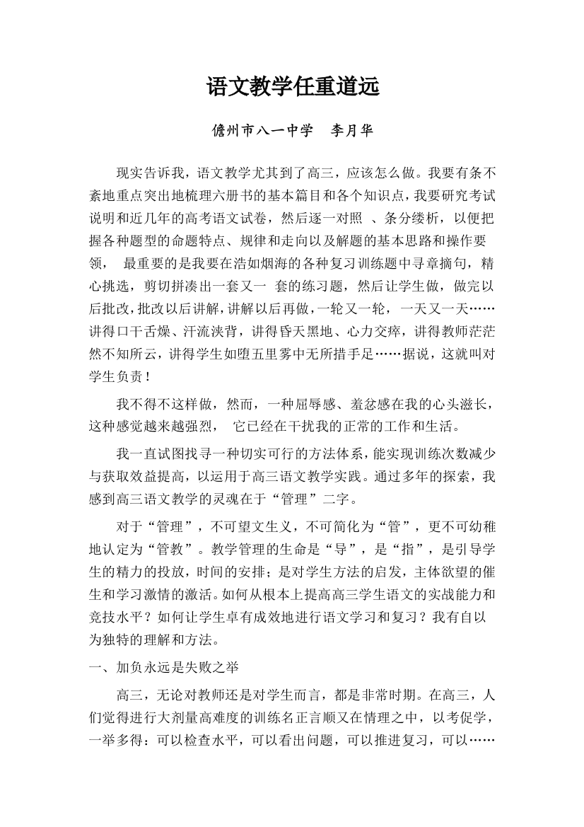 2012-2013学年第一学期语文教学反思李月华