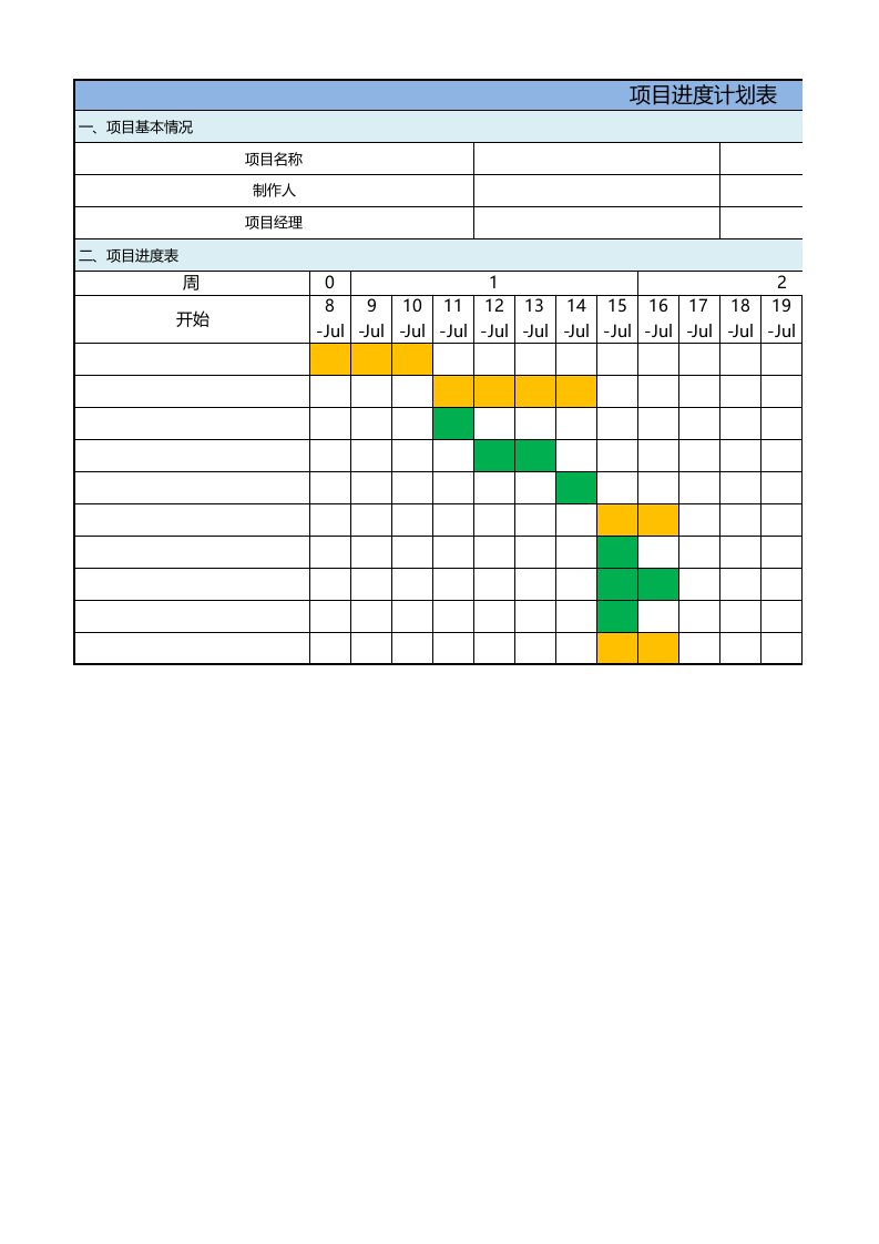 项目进度表Excel版(可直接套用-非常实用)