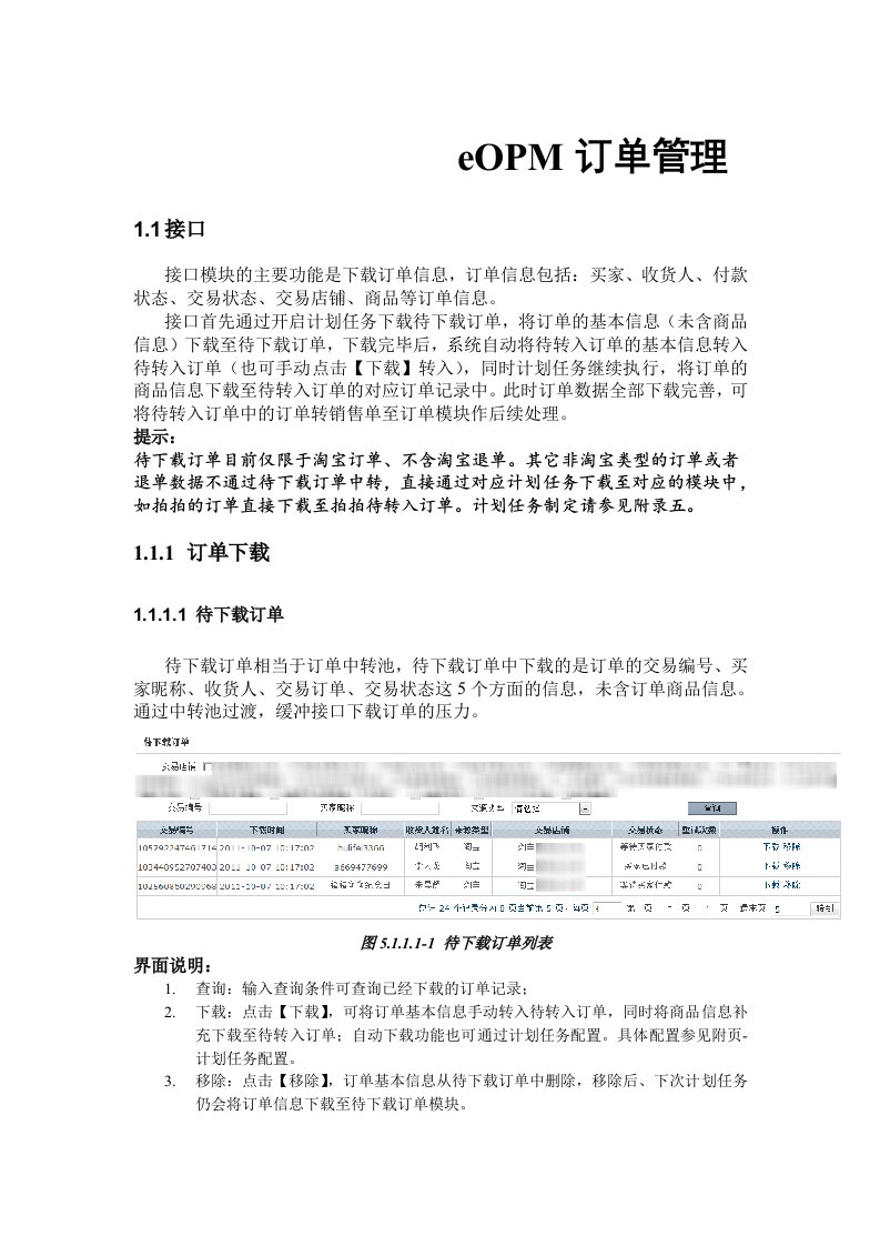 百胜EPR系统E3操作手册使用说明