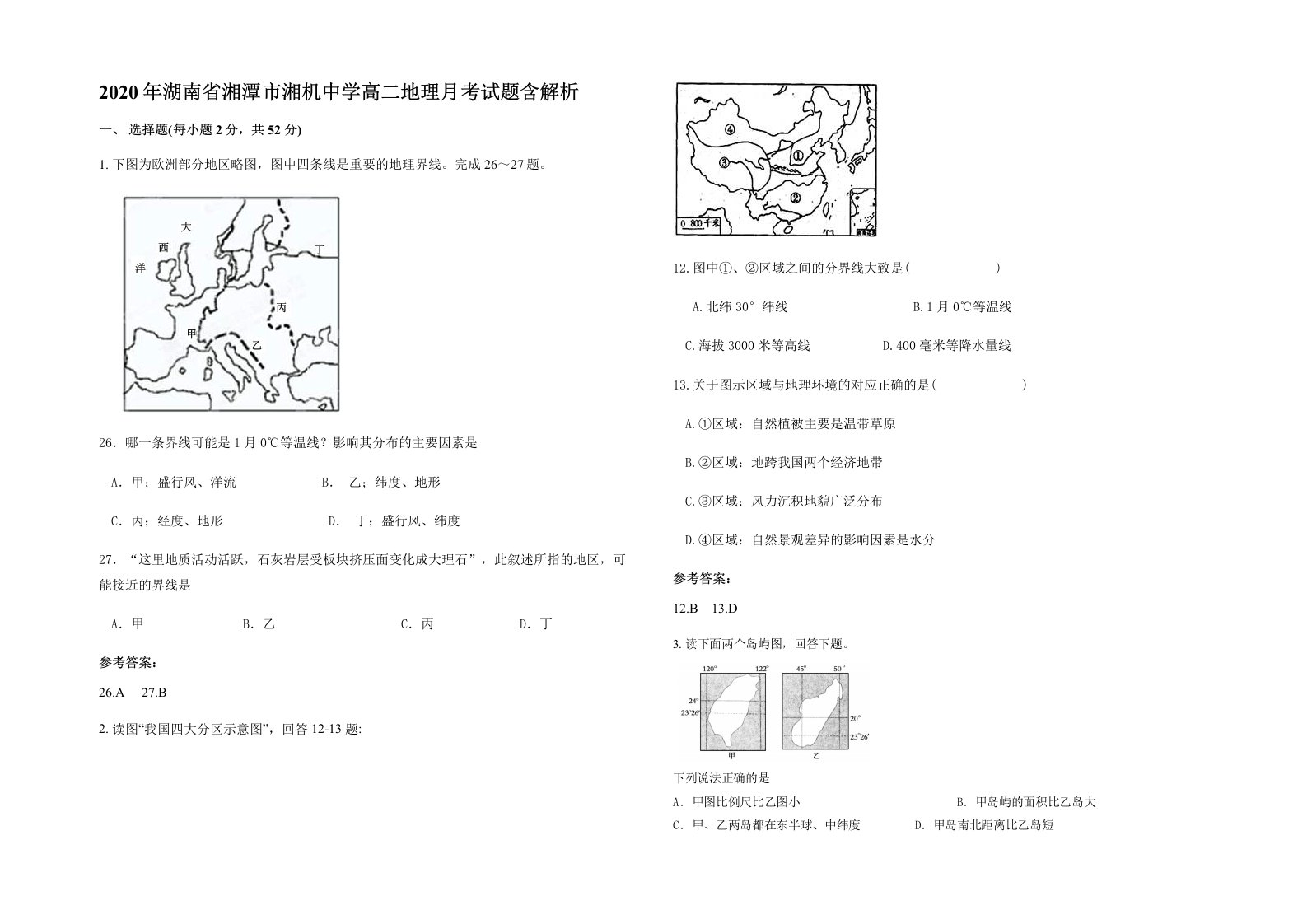 2020年湖南省湘潭市湘机中学高二地理月考试题含解析