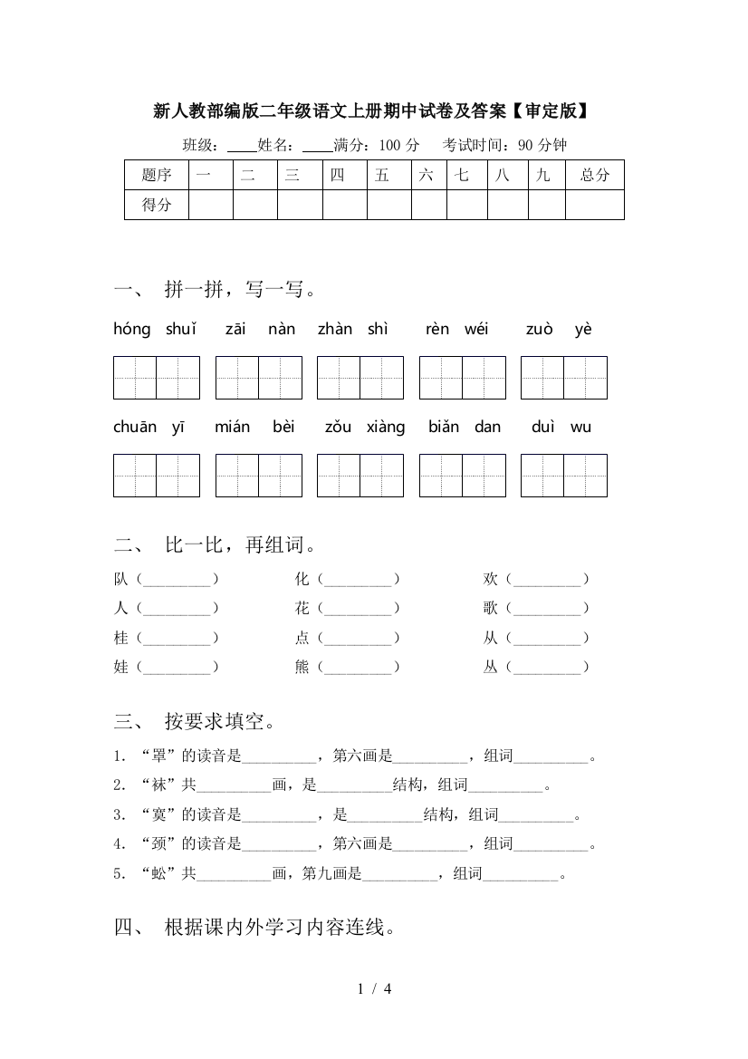 新人教部编版二年级语文上册期中试卷及答案【审定版】