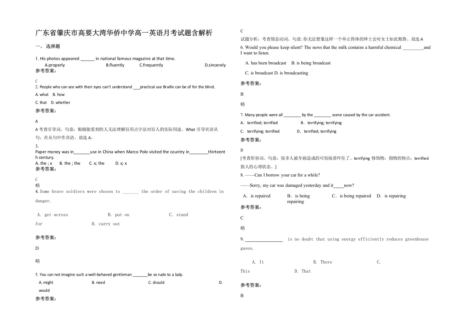 广东省肇庆市高要大湾华侨中学高一英语月考试题含解析