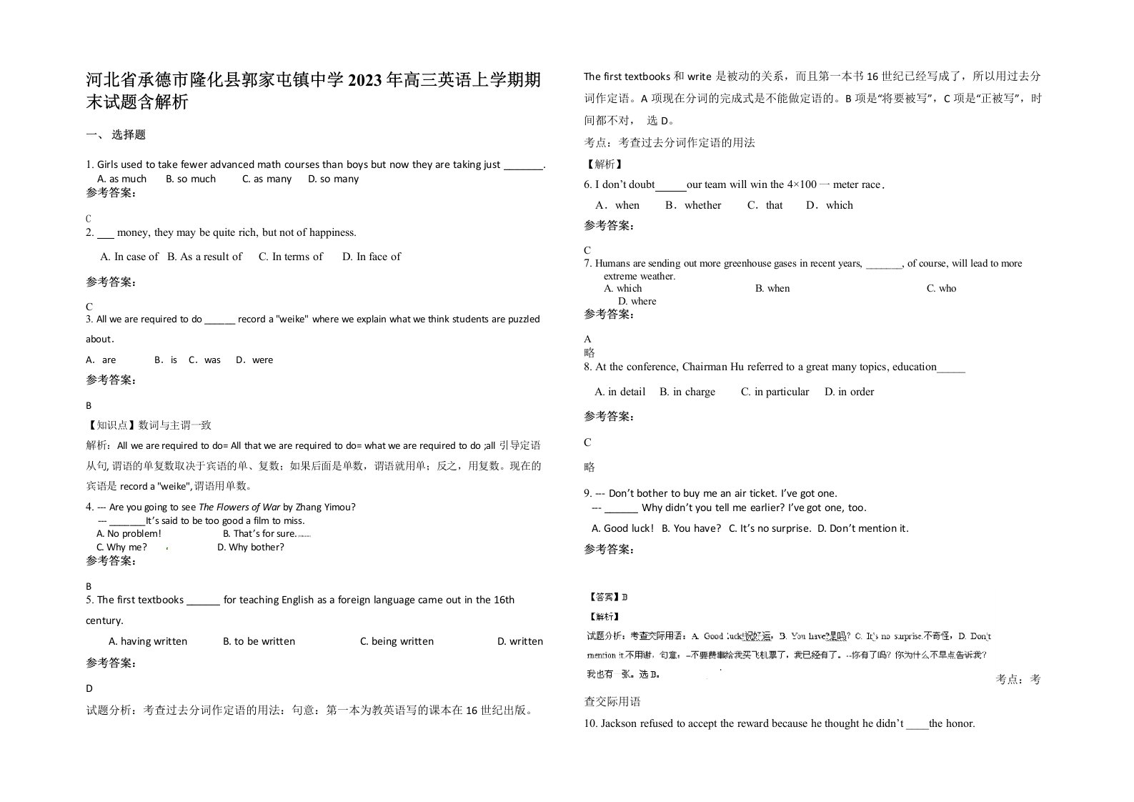 河北省承德市隆化县郭家屯镇中学2023年高三英语上学期期末试题含解析