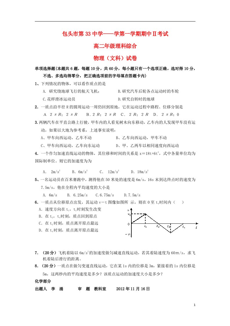 内蒙古包头市高二理综上学期第二次期中试题