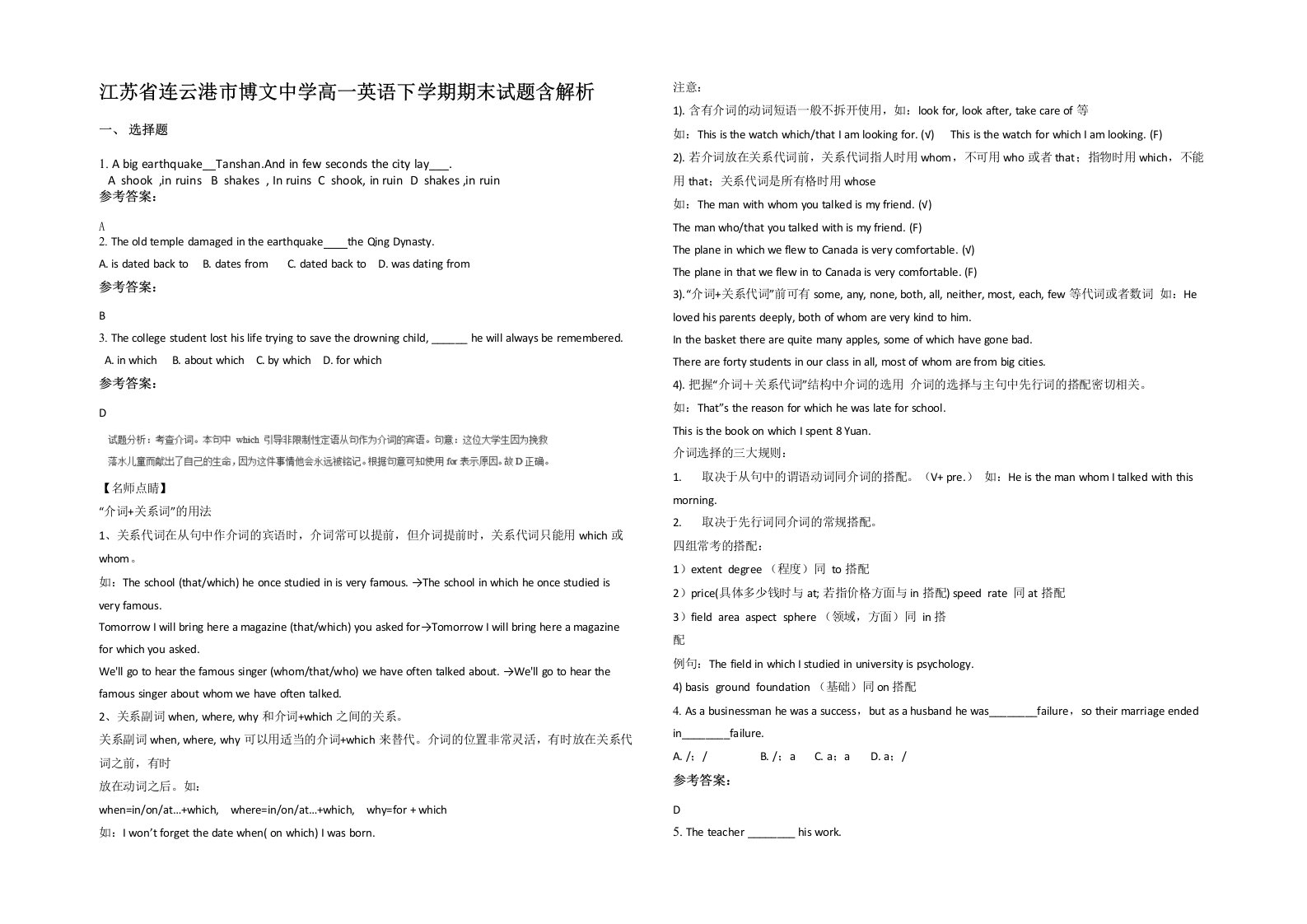 江苏省连云港市博文中学高一英语下学期期末试题含解析