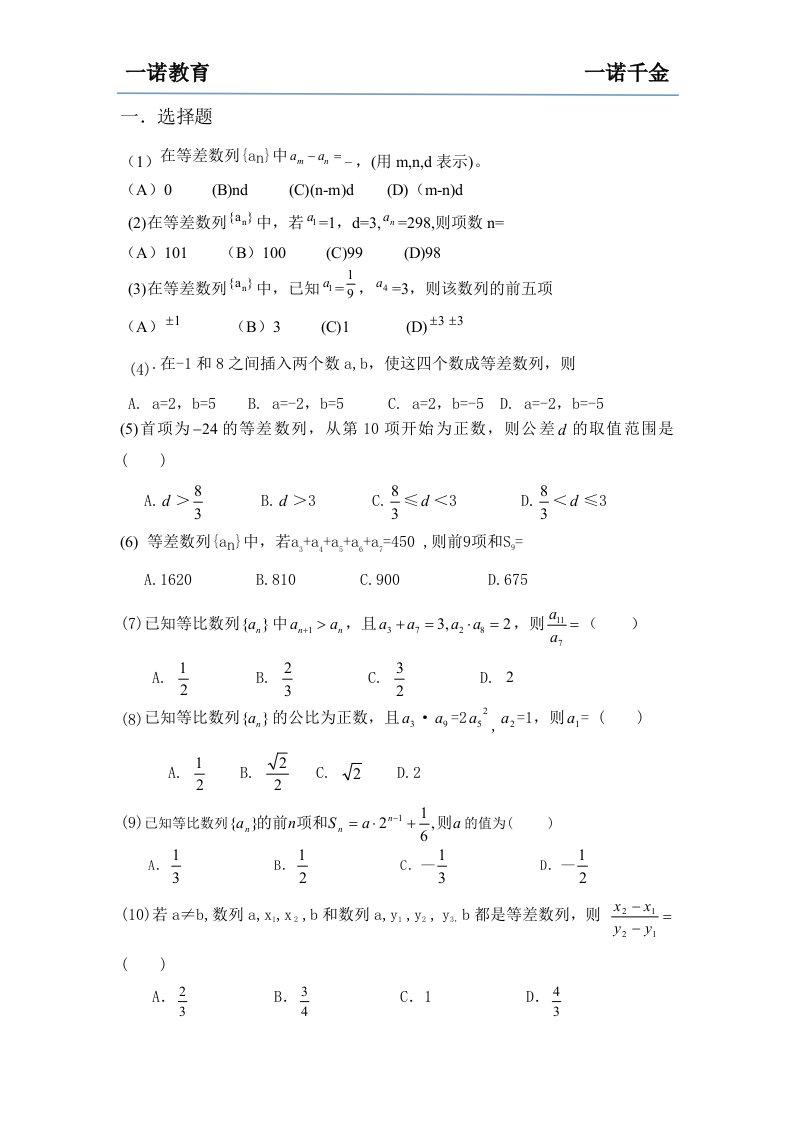 高中数学等差等比数列的练习题