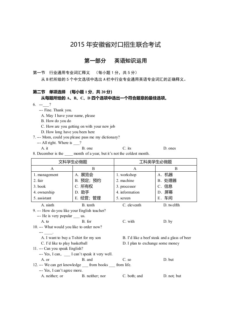 安徽对口高考真题与答案