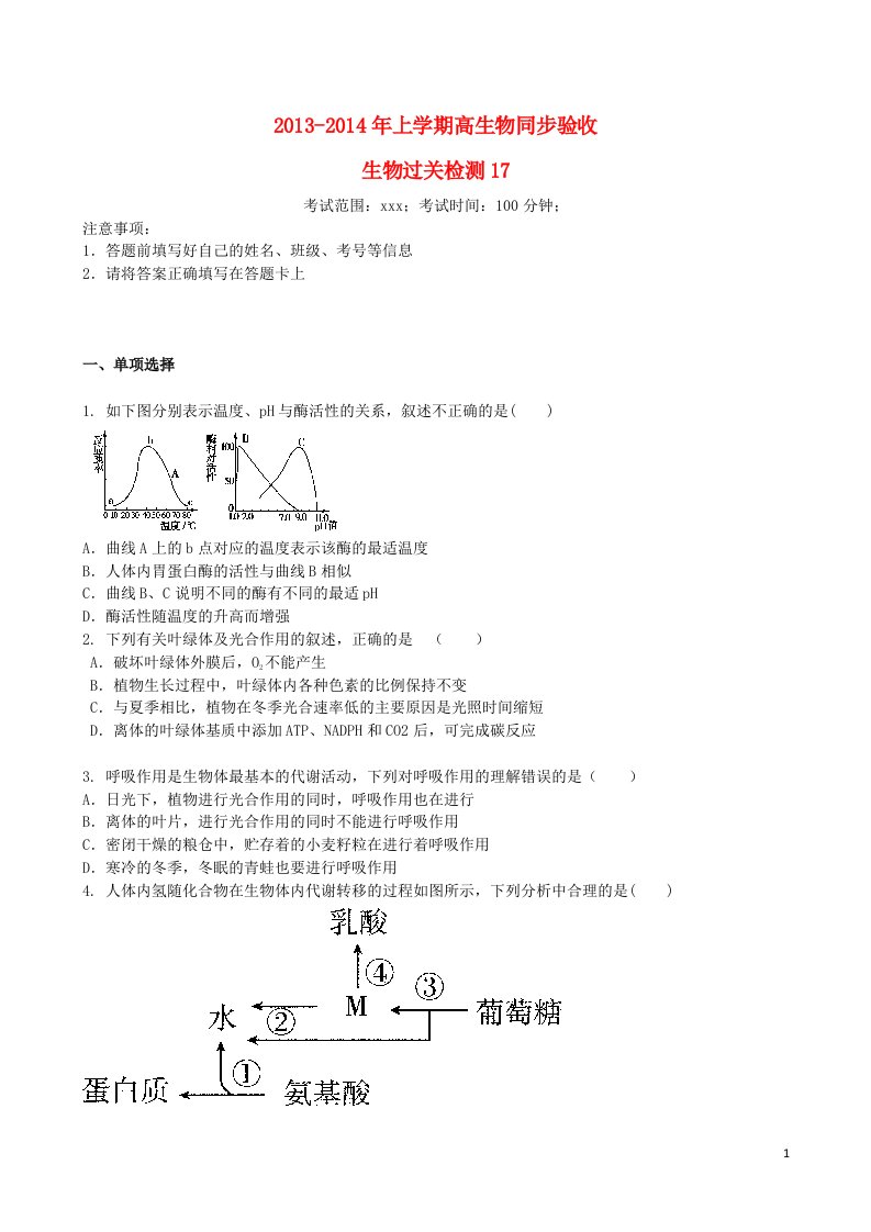 吉林省高一生物上学期同步验收过关检测17