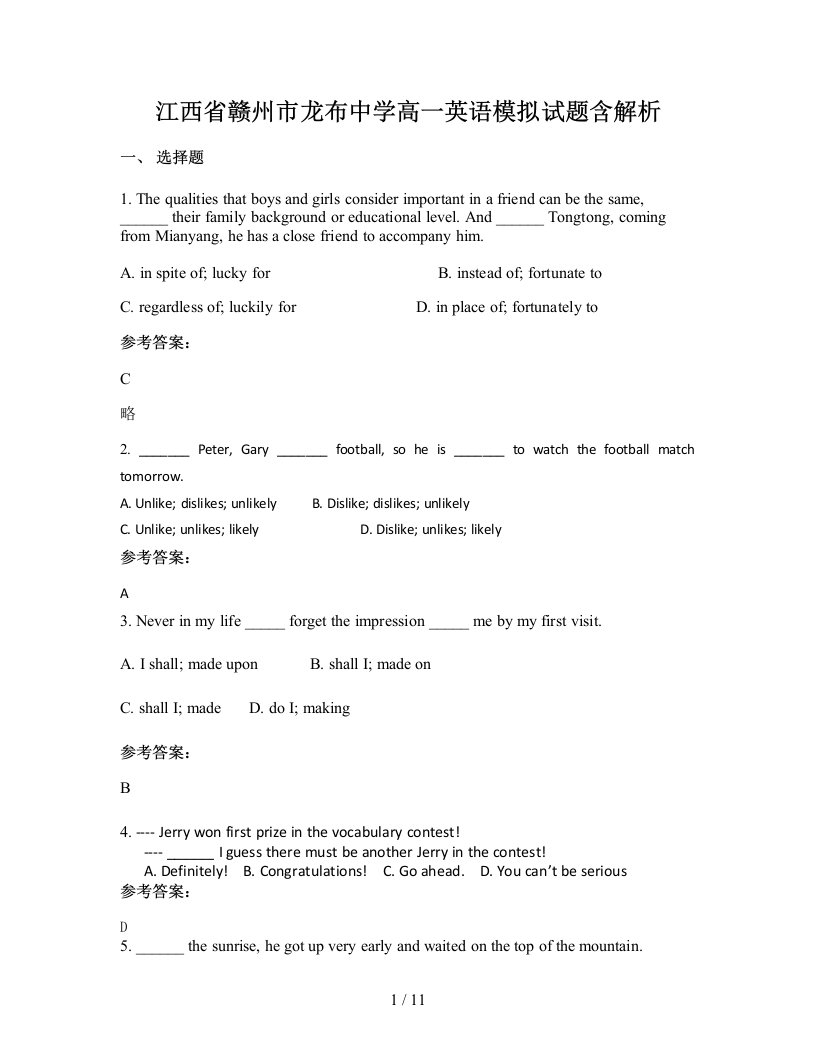 江西省赣州市龙布中学高一英语模拟试题含解析