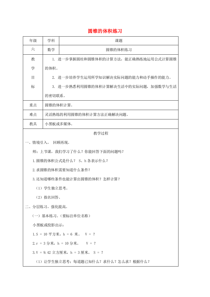 六年级数学下册