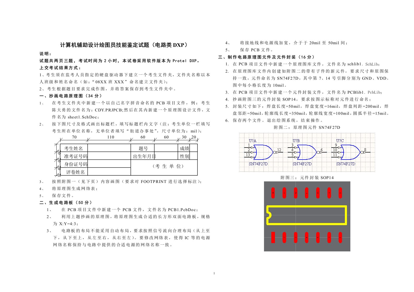 CAD统考(电子)试题4