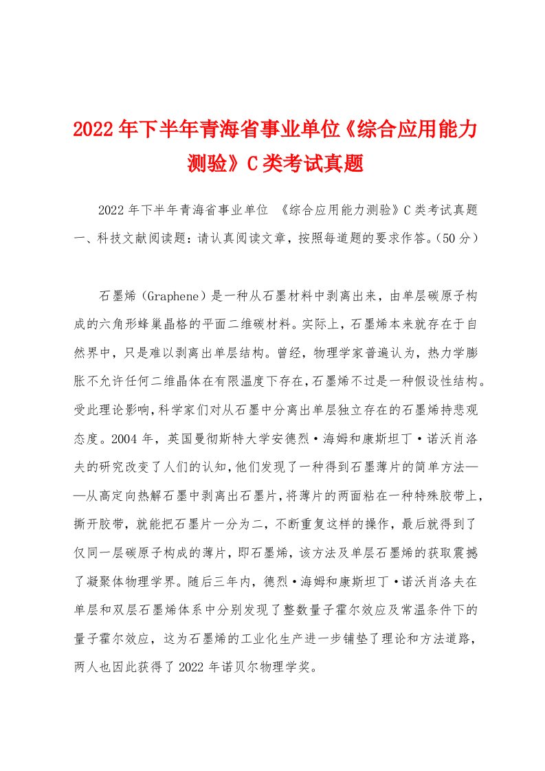 2022年下半年青海省事业单位《综合应用能力测验》C类考试真题