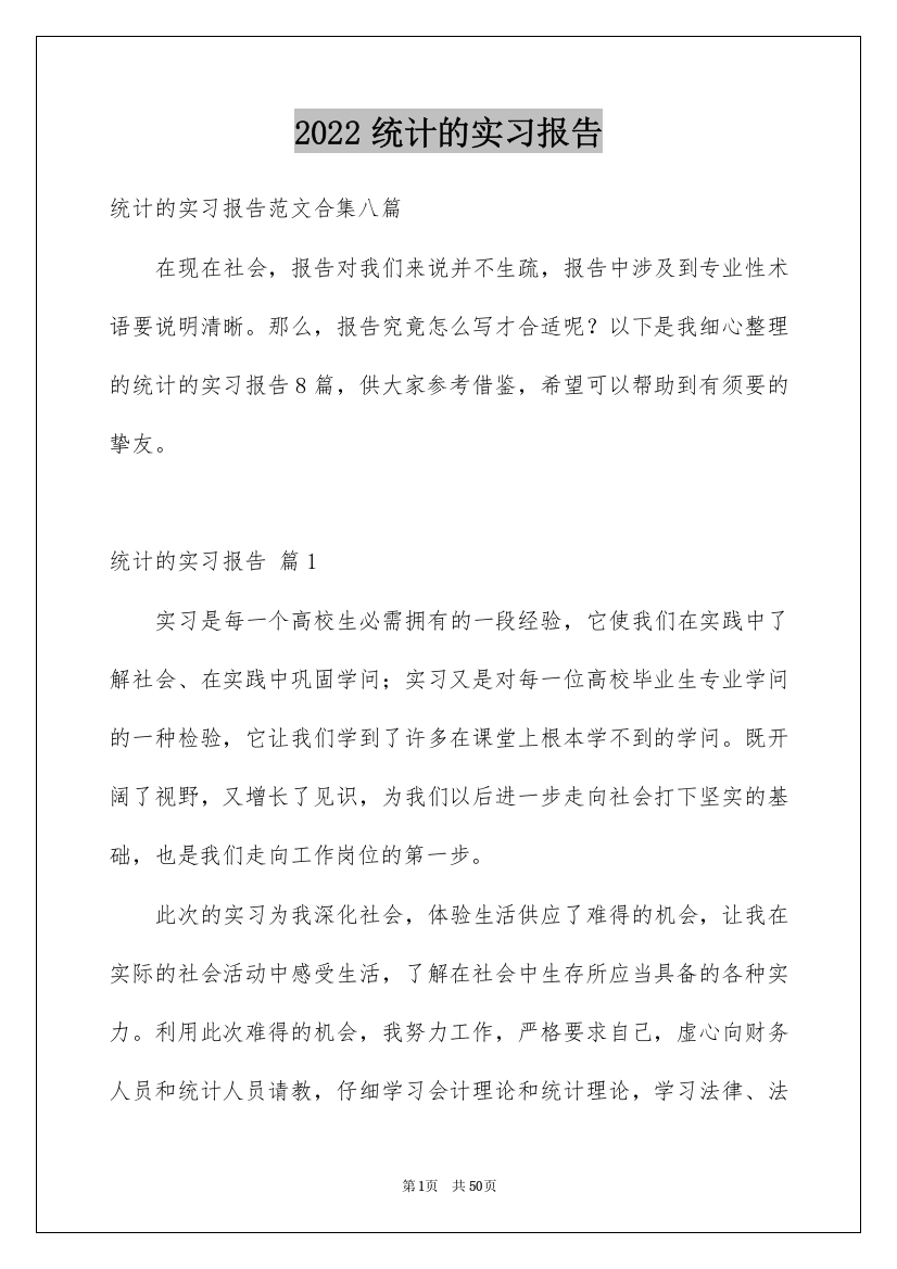 2022统计的实习报告_28