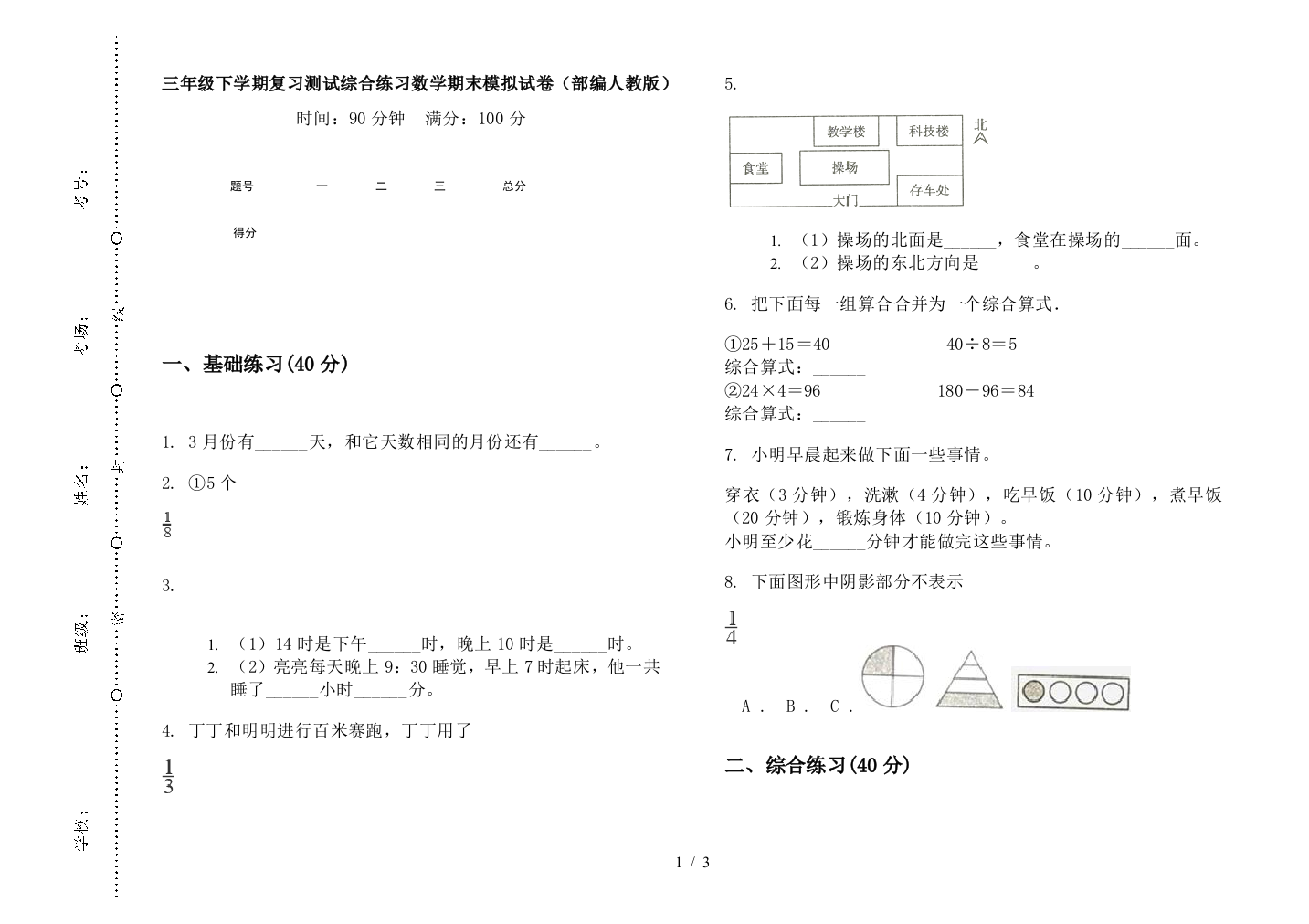 三年级下学期复习测试综合练习数学期末模拟试卷(部编人教版)