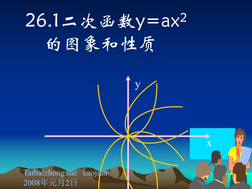 初中三年级数学下册第26章