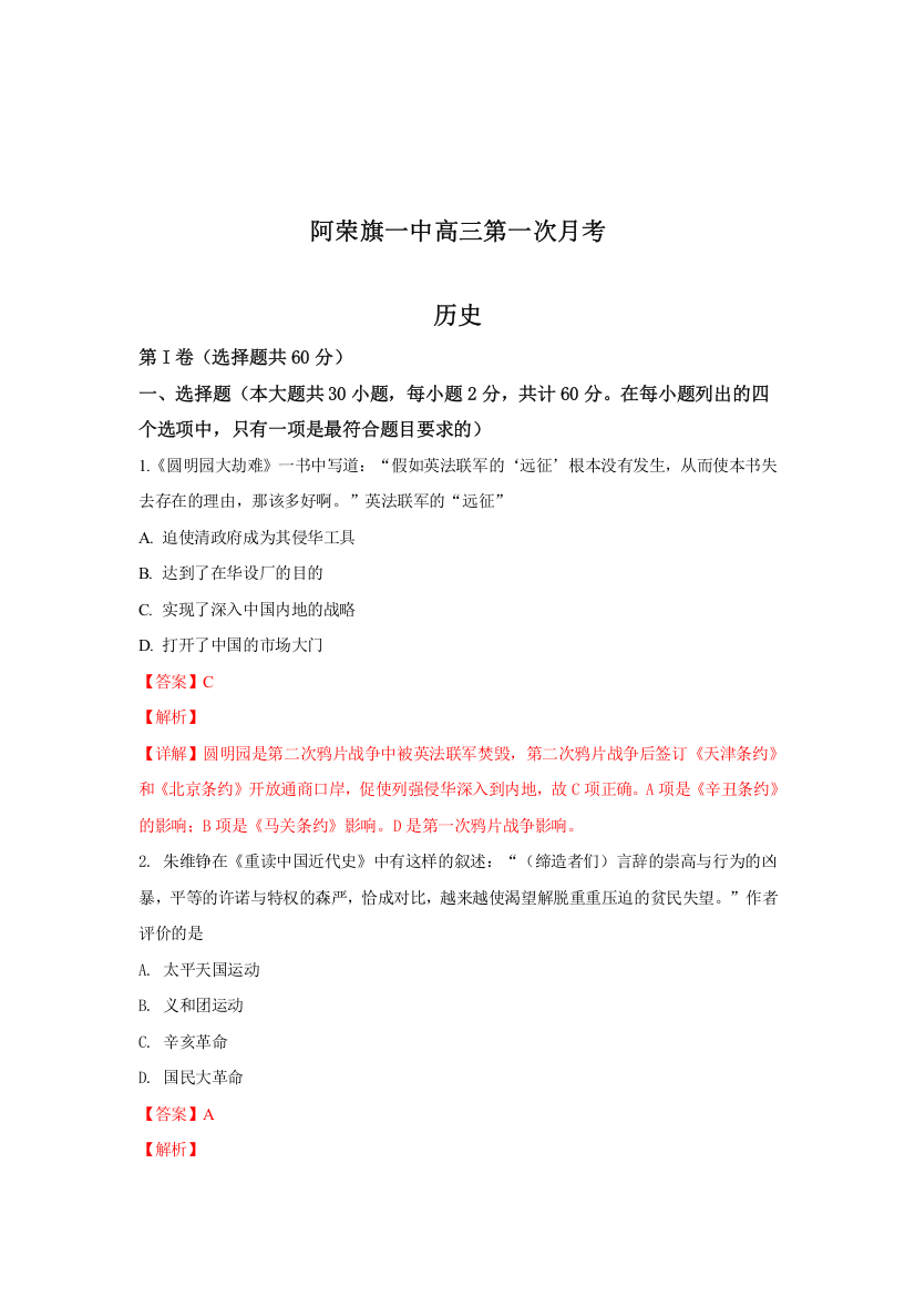 内蒙古呼伦贝尔市阿荣旗一中2019届高三第一次月考历史试卷