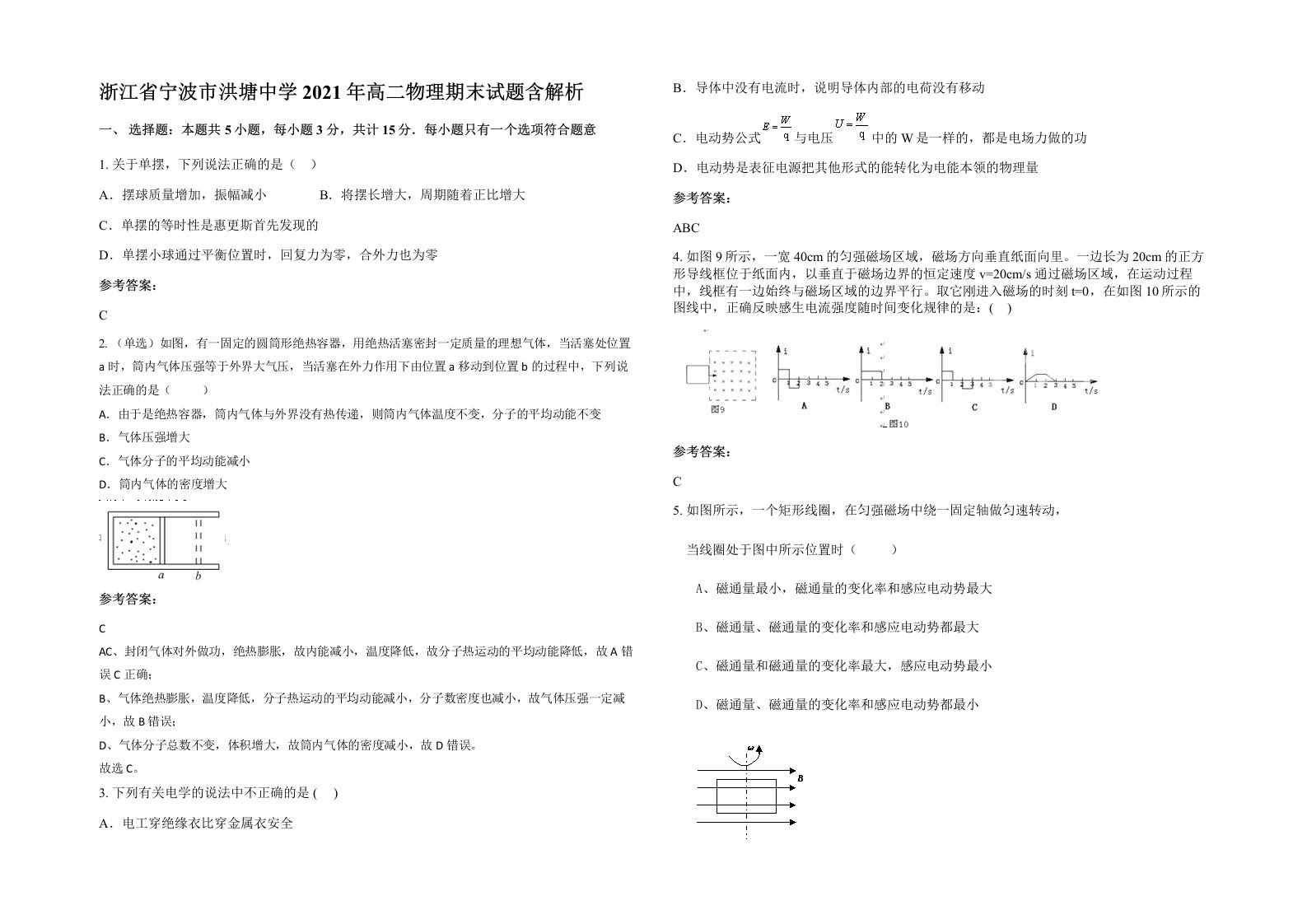 浙江省宁波市洪塘中学2021年高二物理期末试题含解析