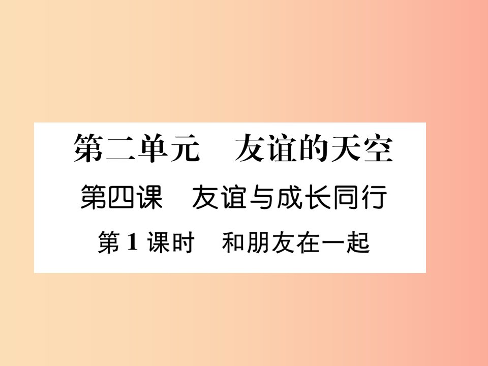 七年级道德与法治上册