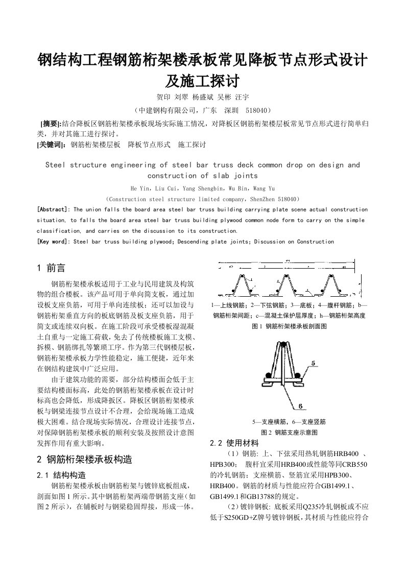 钢结构工程钢筋桁架楼承板常见降板节点形式设计及施工探讨