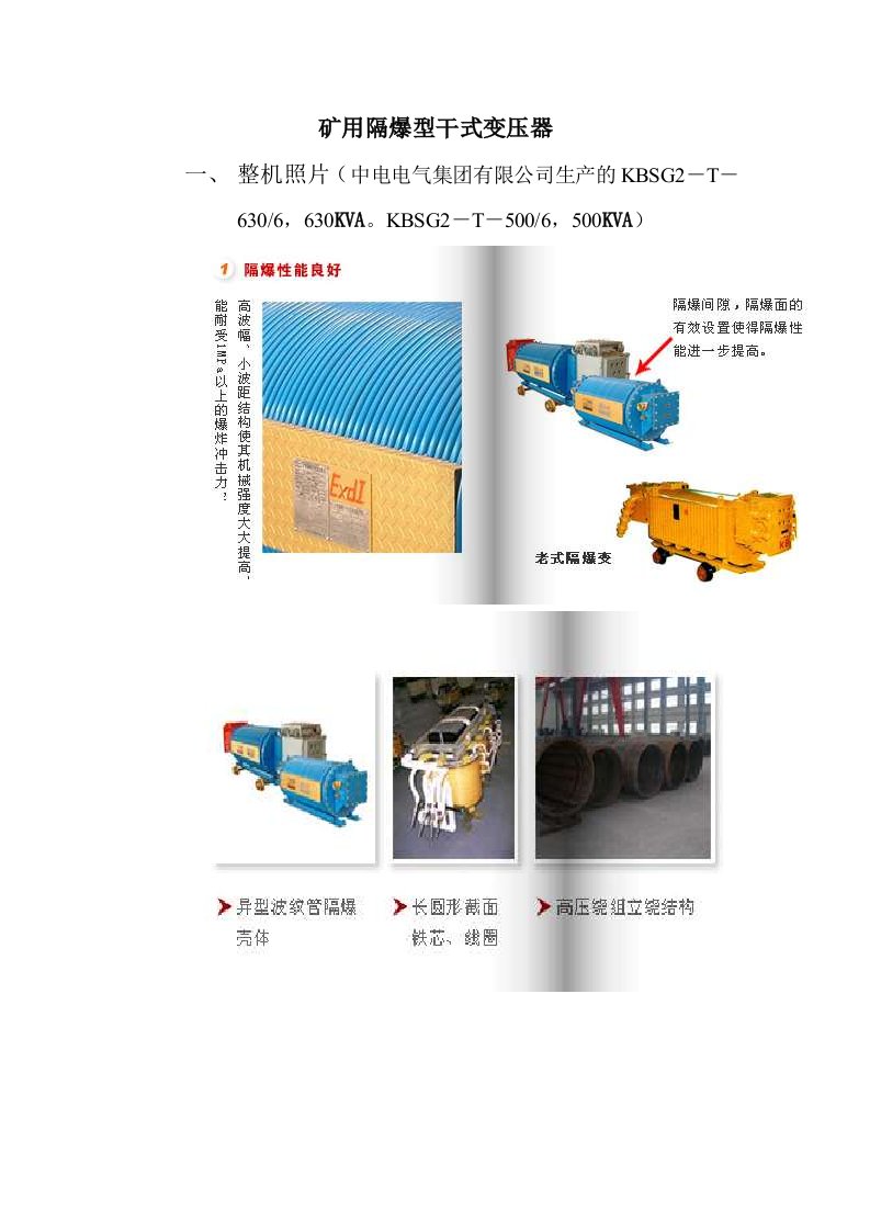 矿用隔爆型干式变压器