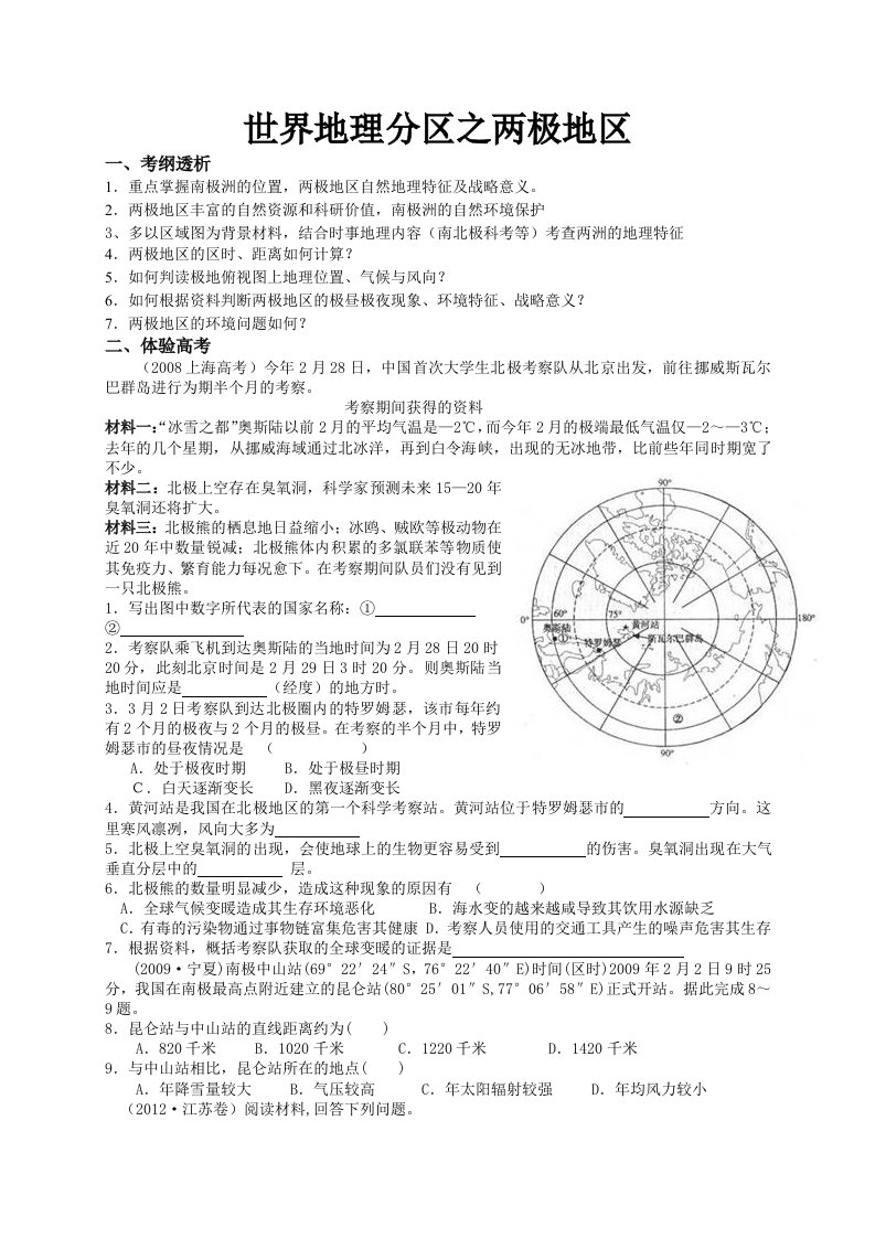 2014年高考地理必备考点之世界地理之两极地区