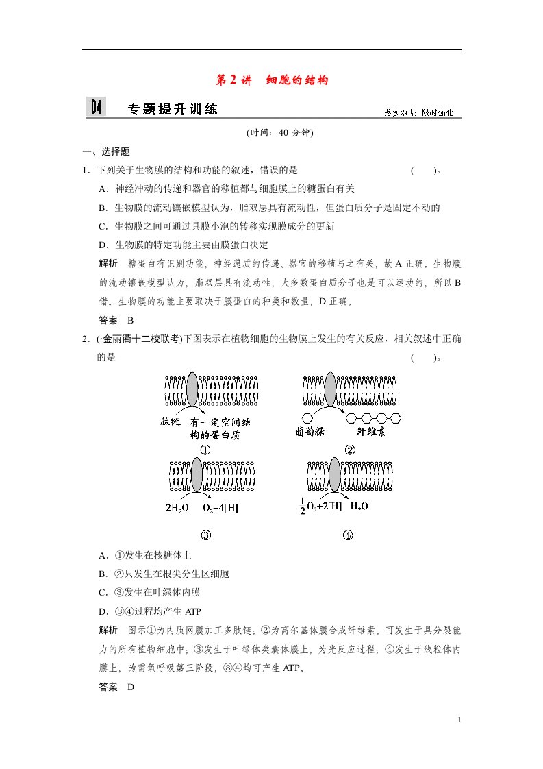 高三生物二轮最新试题专题提升训练