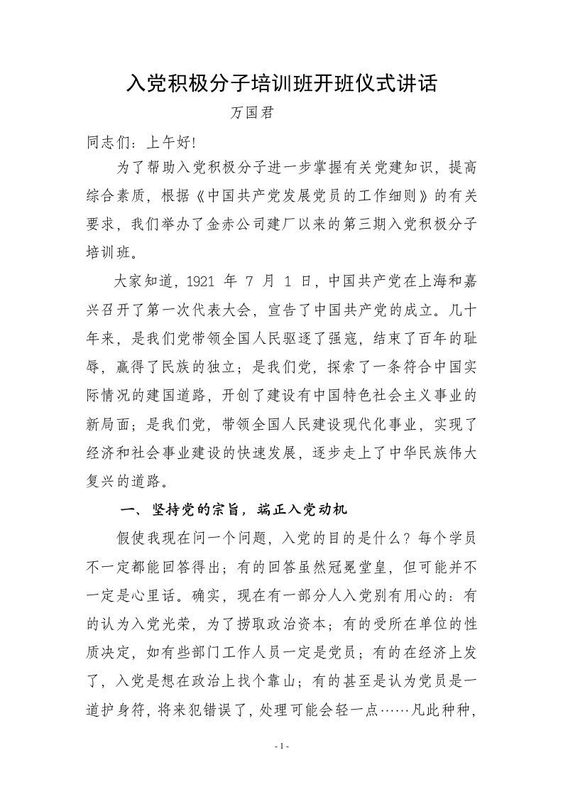 为了帮助入党积极分子进一步掌握有关党建知识，提高综合