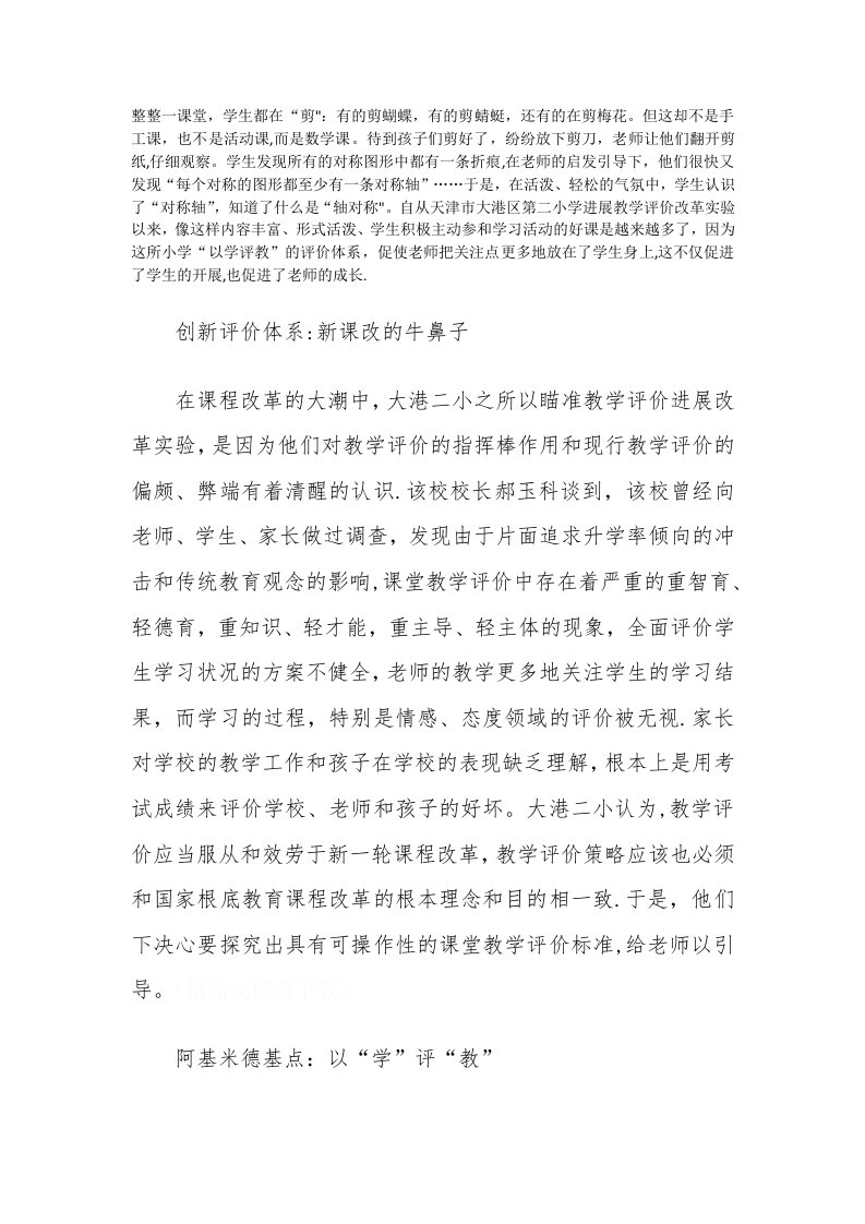 教师评价案例