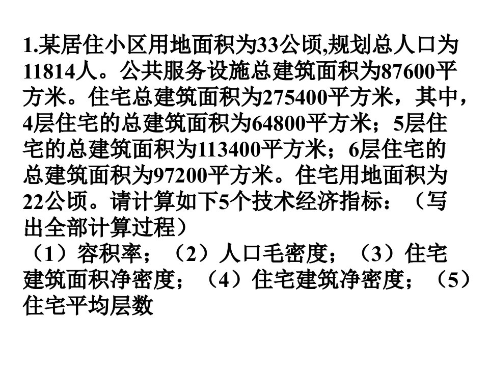 城市规划计算题