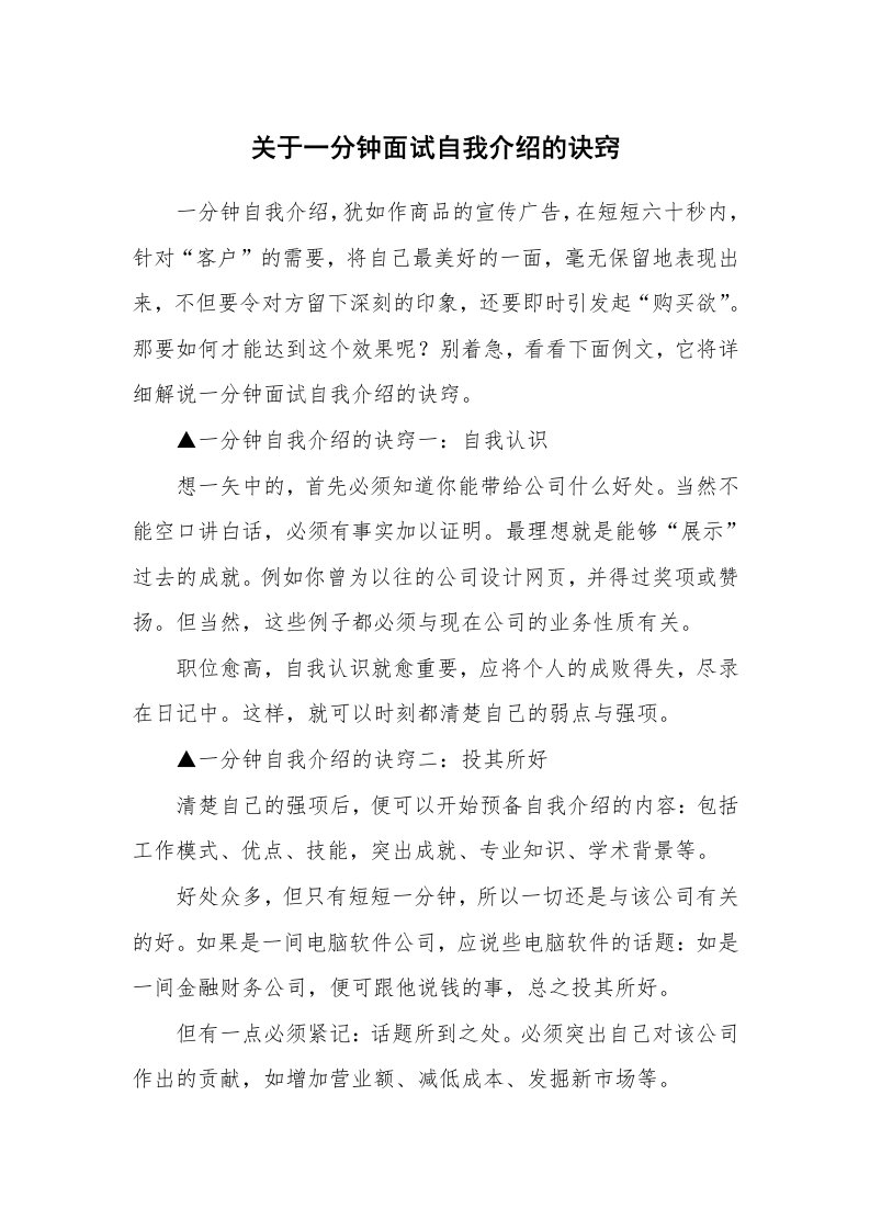 关于一分钟面试自我介绍的诀窍