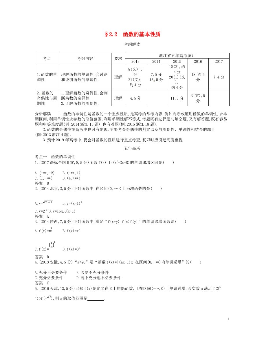 高考数学一轮复习