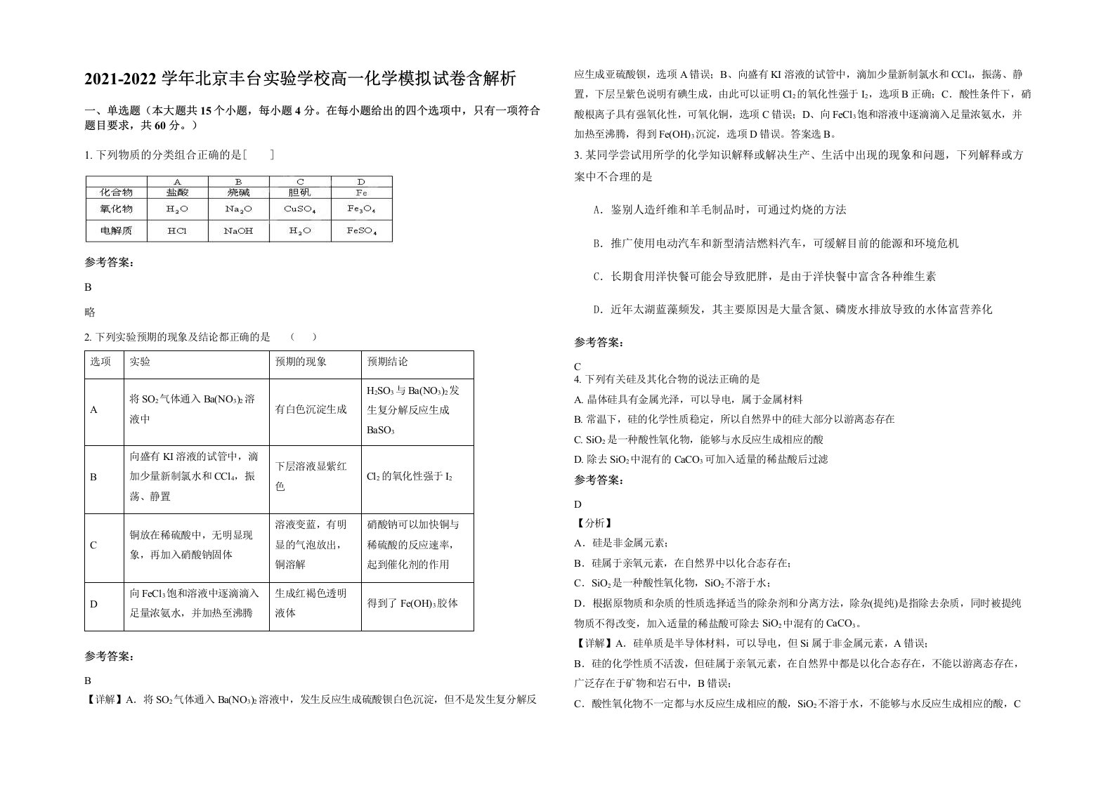 2021-2022学年北京丰台实验学校高一化学模拟试卷含解析