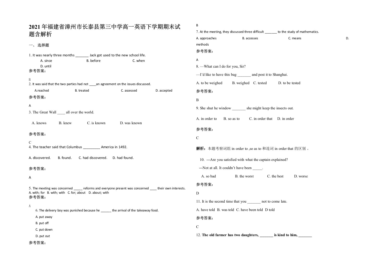 2021年福建省漳州市长泰县第三中学高一英语下学期期末试题含解析