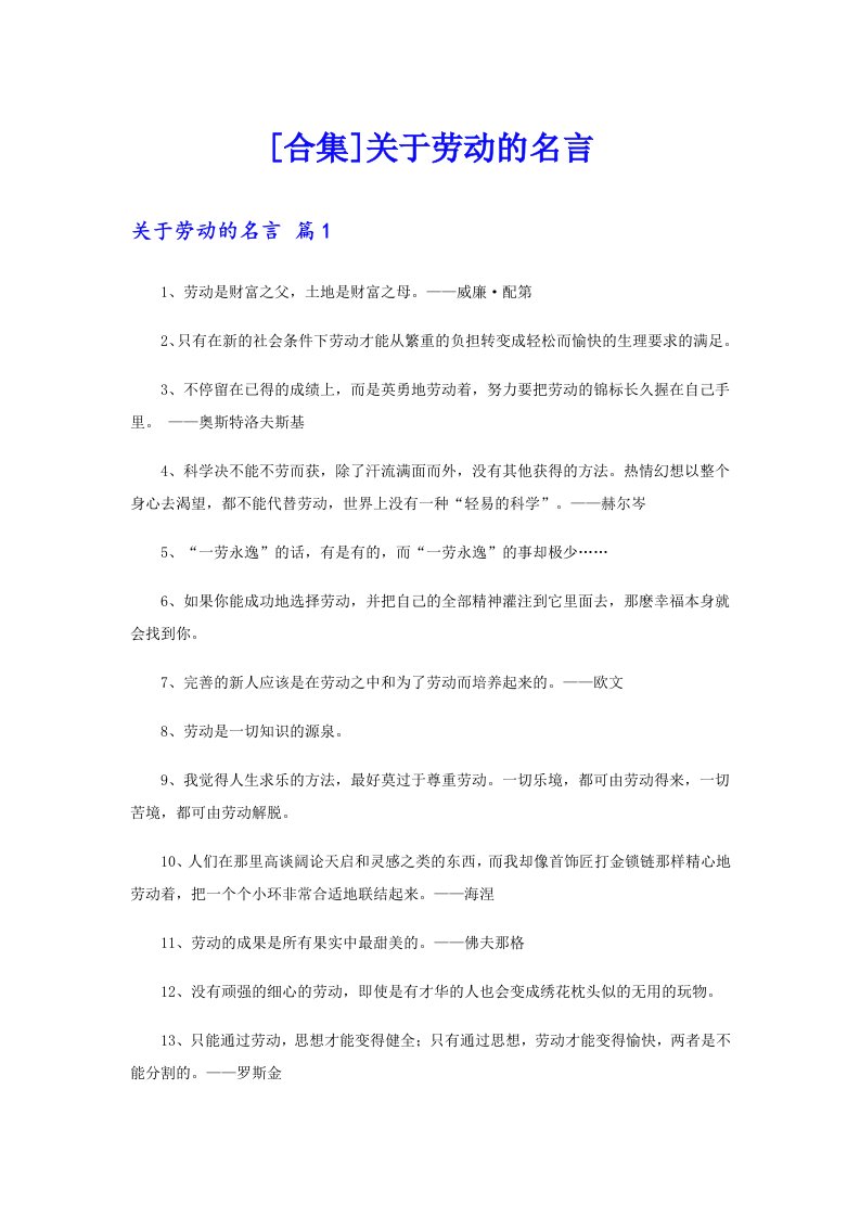 [合集]关于劳动的名言