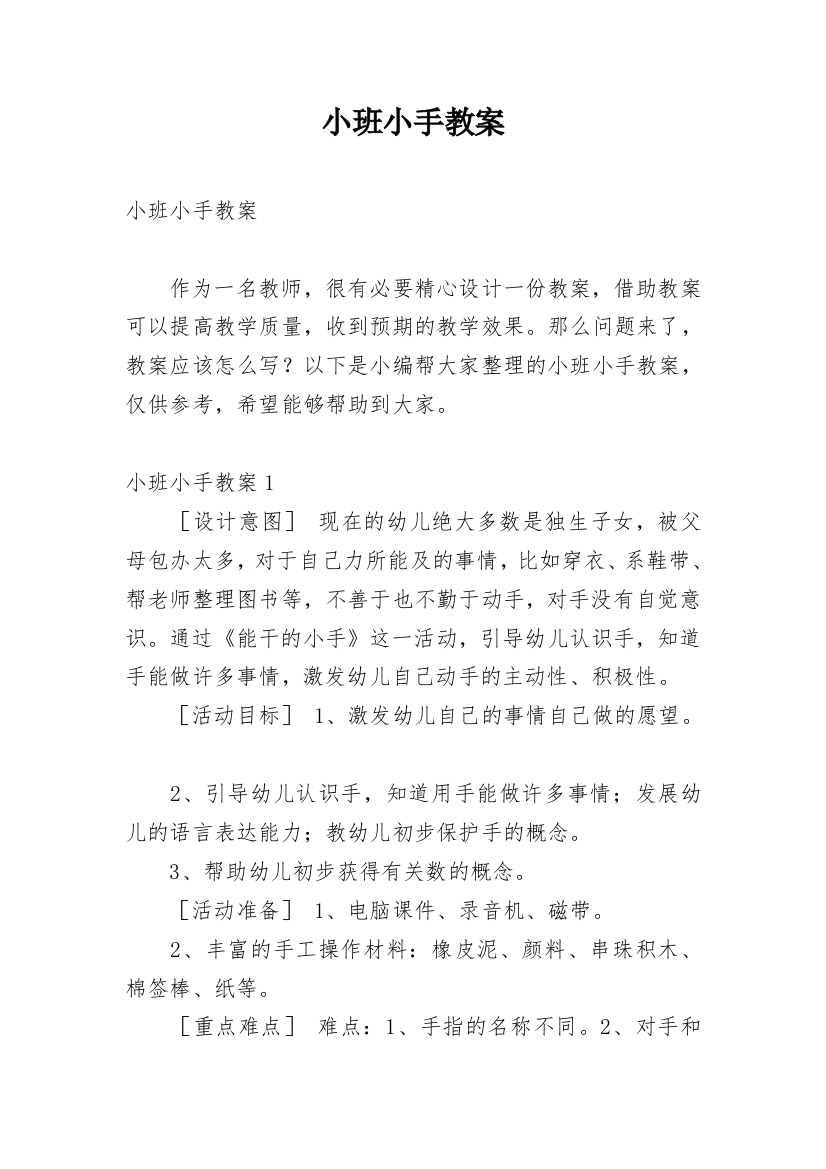 小班小手教案