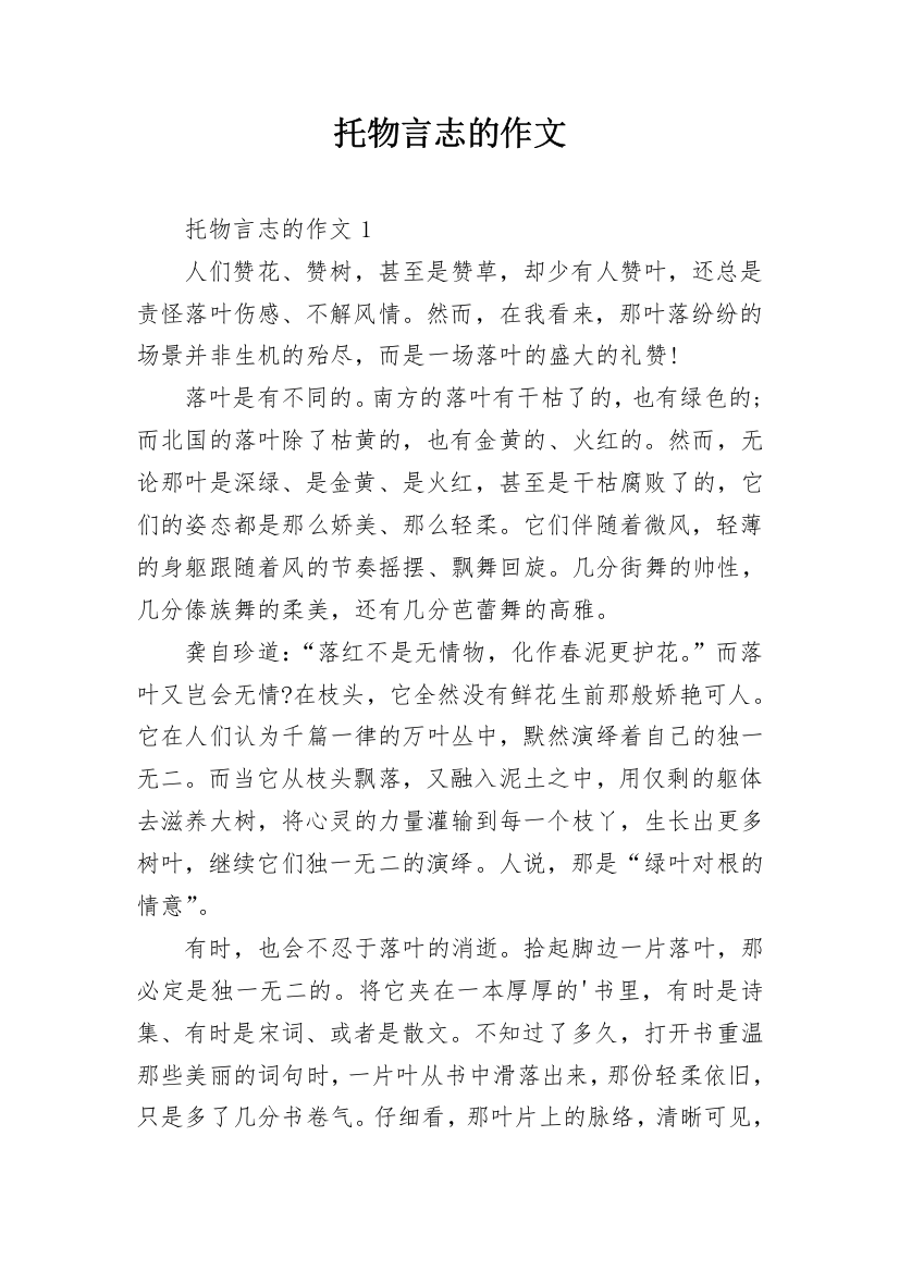 托物言志的作文_6