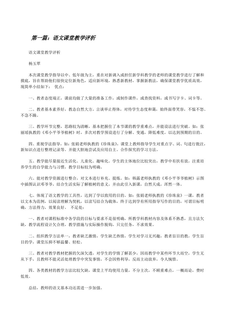 语文课堂教学评析[共五篇][修改版]