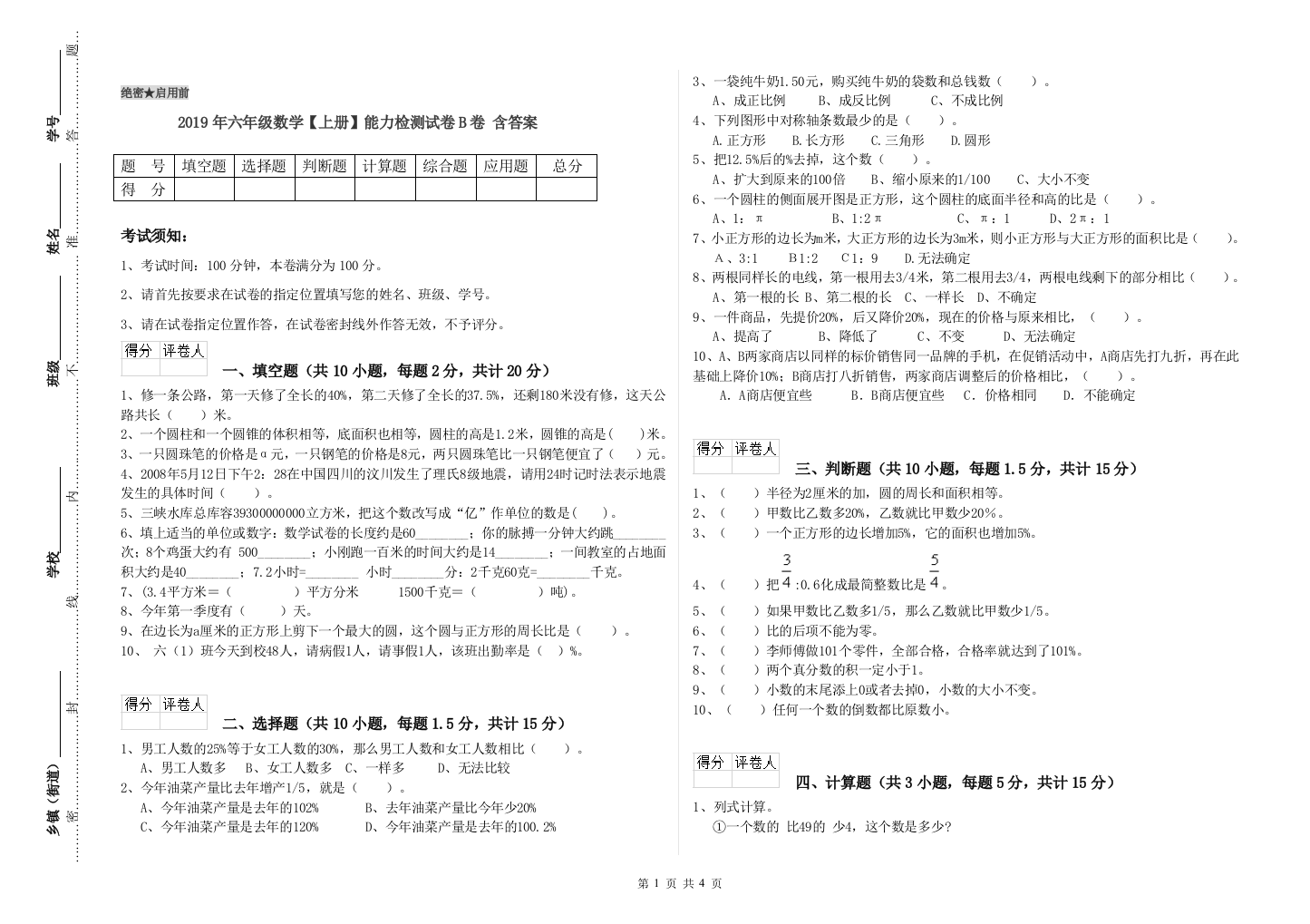 2019年六年级数学上册能力检测试卷B卷-含答案